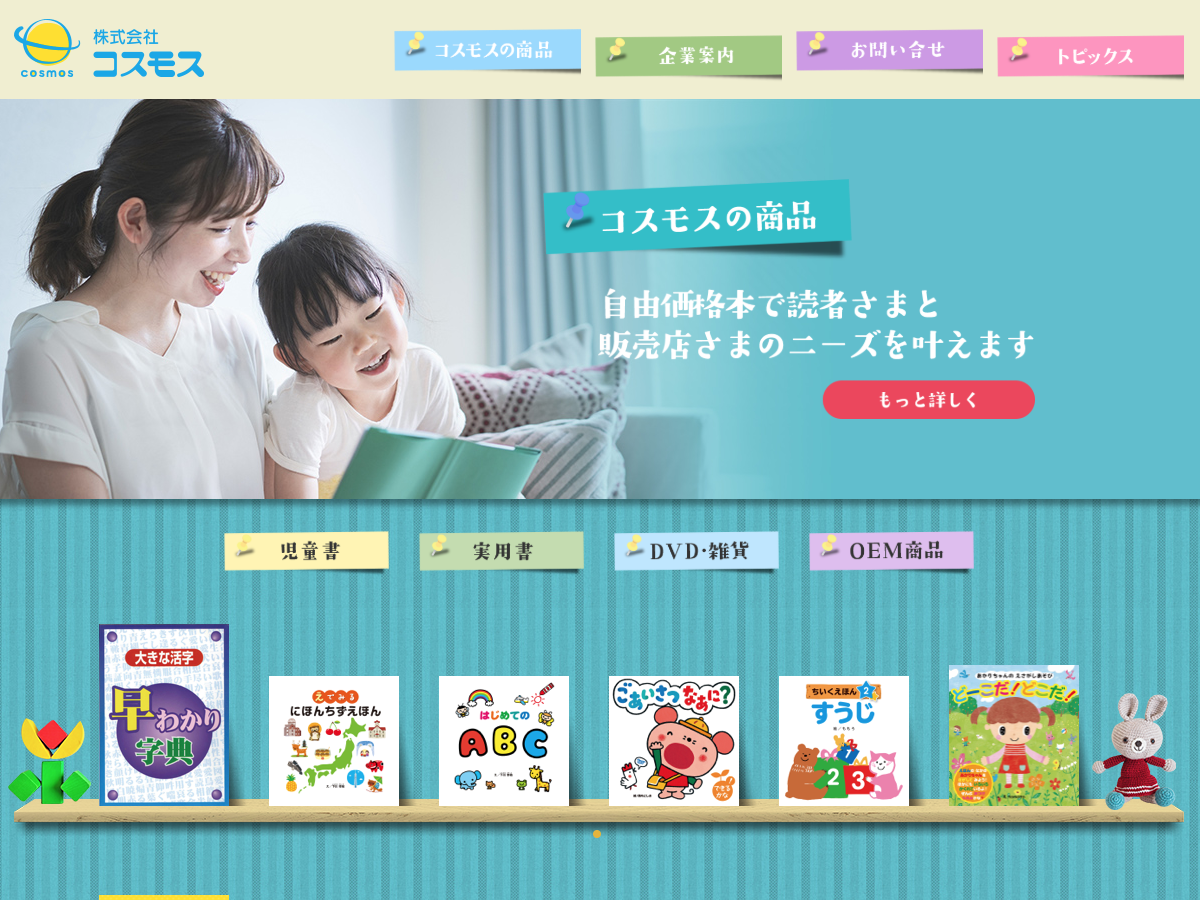 まるごと世界名作アニメ | 株式会社コスモス