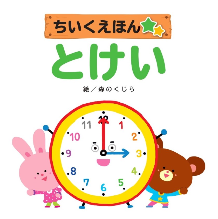 とけい | 株式会社コスモス